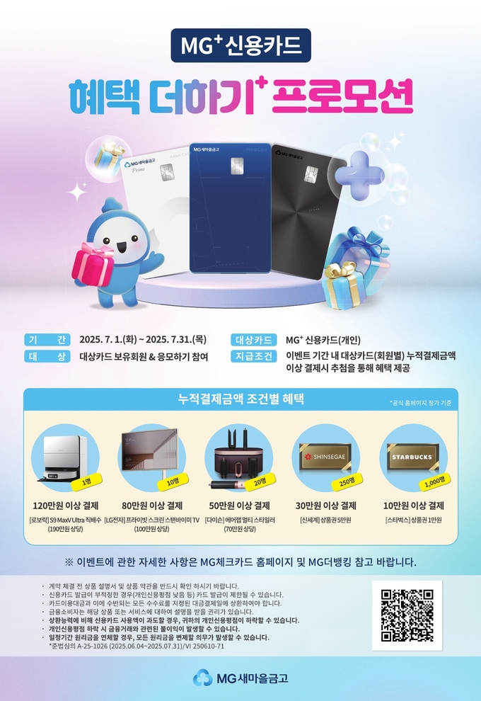 MG+신용카드 혜택 더하기(+) 프로모션.