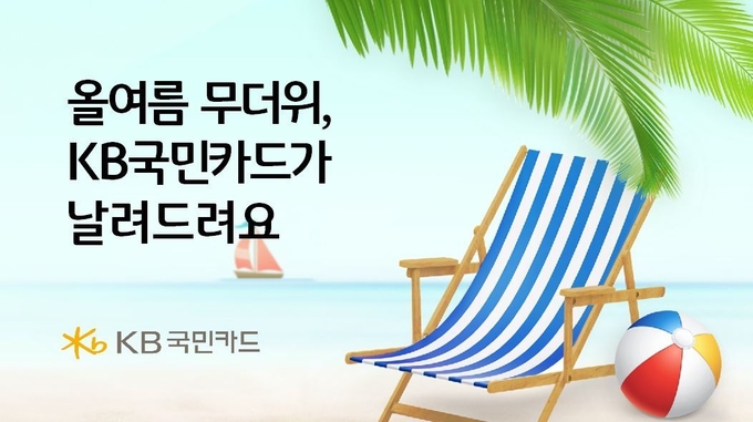 이미지/ KB국민카드