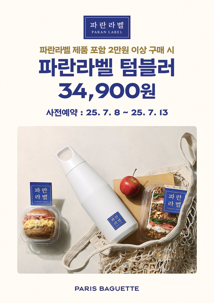 이미지/파리바게뜨