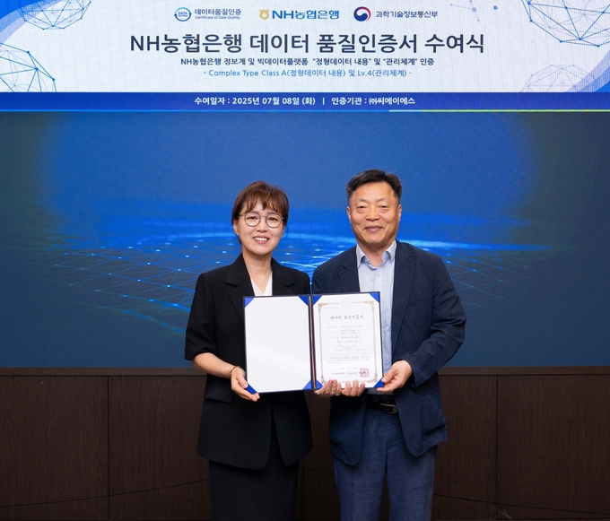 8일(화) 농협은행 본사에서 개최된 데이터 품질인증서 수여식에서 (좌측부터) 농협은행 정지선 데이터사업부장과 데이터품질인증기관 (주)씨에이에스 나정희 전무가 기념촬영을 하고 있다. 사진/농협은행
