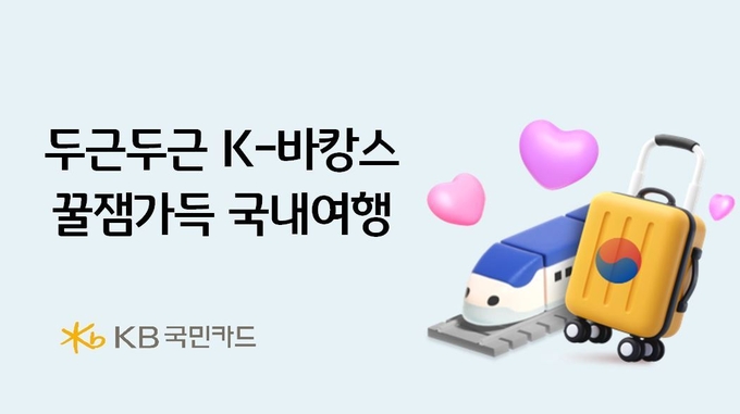 이미지/KB국민카드