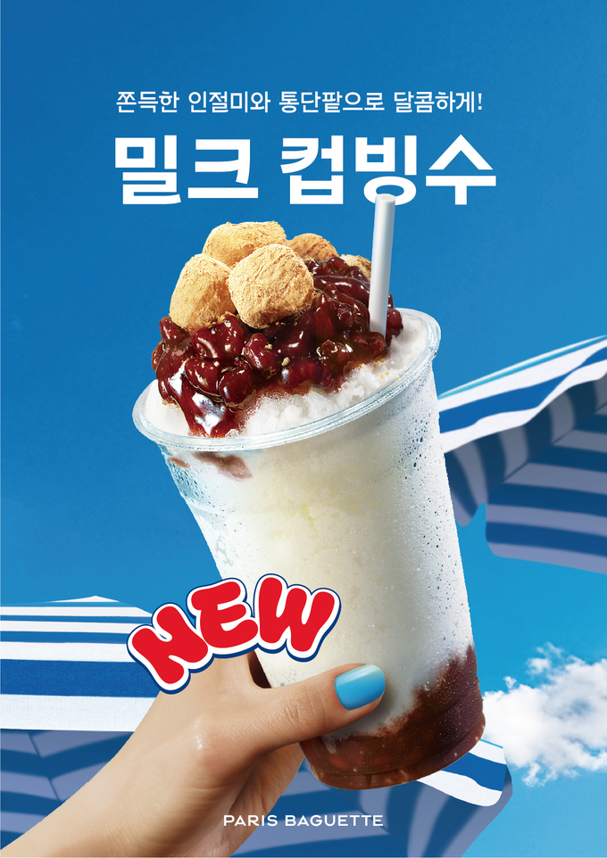 파리바게뜨 '밀크컵빙수'.