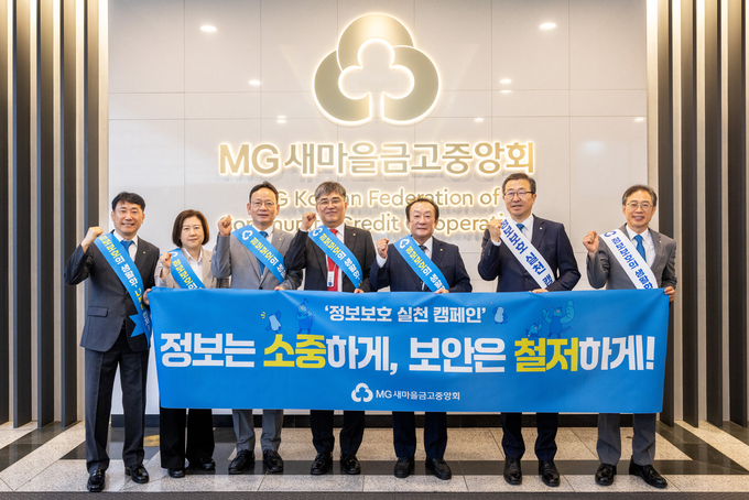 김인 새마을금고중앙회장(오른쪽에서 세 번째)이 지난 9일 서울 강남구 새마을금고중앙회 본부 및 서울 강서구 새마을금고 IT센터에서 임직원들과 함께 사내 정보보호 실천 캠페인을 진행하고 있다. 사진/ 새마을금고중앙회