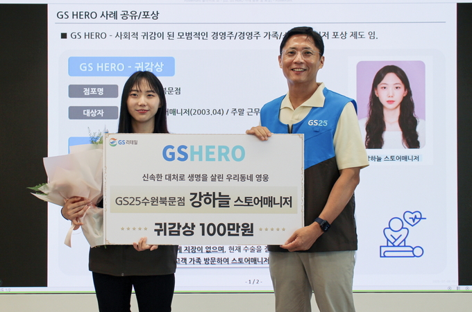 강하늘 GS25 수원북문점매니저(왼쪽)와 허서홍 GS리테일 대표이사가 'GS 히어로' 선정식에서 기념 사진을 촬영하고 있다. 사진/GS25