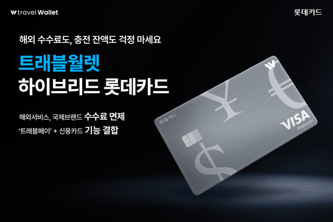 롯데카드 홍보 이미지.