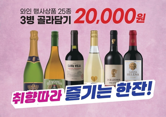와인 골라담기 행사. 이미지/이마트