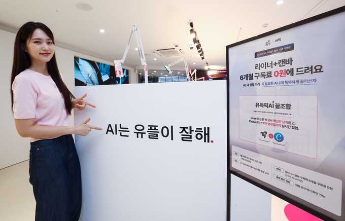 서울 강남구 소재 ‘일상비일상의틈’에 위치한 유독픽AI 체험존에서 LG유플러스 모델이 유독픽 AI를 소개하는 모습. 사진/ LG유플러스
