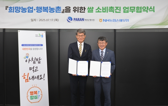 NH농협손해보험(대표이사 송춘수)은 손해사정 전문기업 파란손해사정과 ‘쌀 소비 촉진’을 위한 업무협약(MOU)을 체결했다고 17일 밝혔다. 서윤종 농협손보 부사장(사진 오른쪽)과 최강해 파란손해사정 대표이사(사진 왼쪽)가 업무협약 후 기념촬영을 하고 있다. 사진/NH농협손해보험
