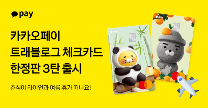 이미지/카카오페이