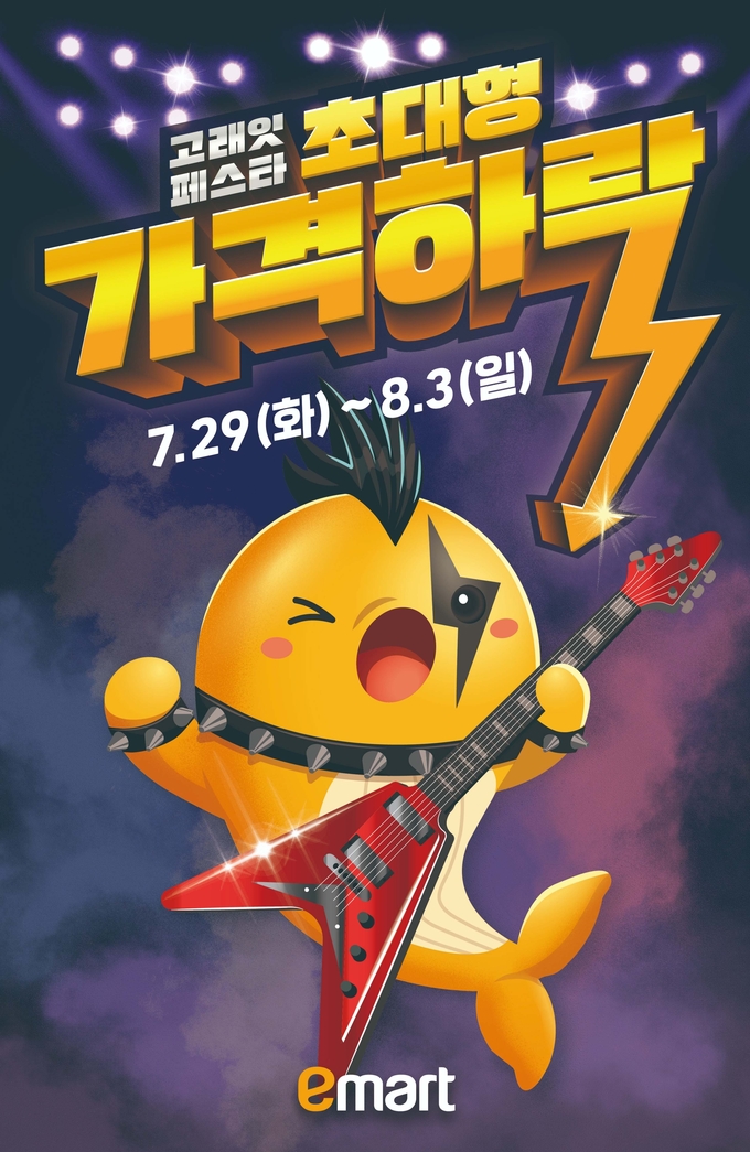 8월 고래잇페스타 '초대형 가격하락' 이미지.