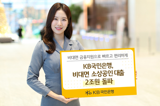 사진/ KB국민은행