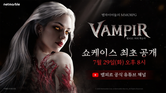 넷마블 신작 뱀피르.