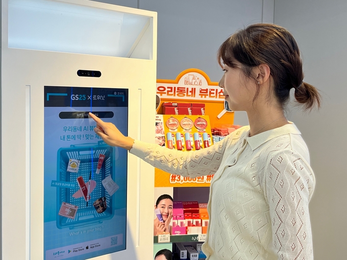 GS25가 ‘AI 뷰티 디바이스’를 도입해 퍼스널컬러 진단부터 화장품 구매까지 가능한 원스톱 뷰티 서비스를 선보인다. 사진/GS리테일