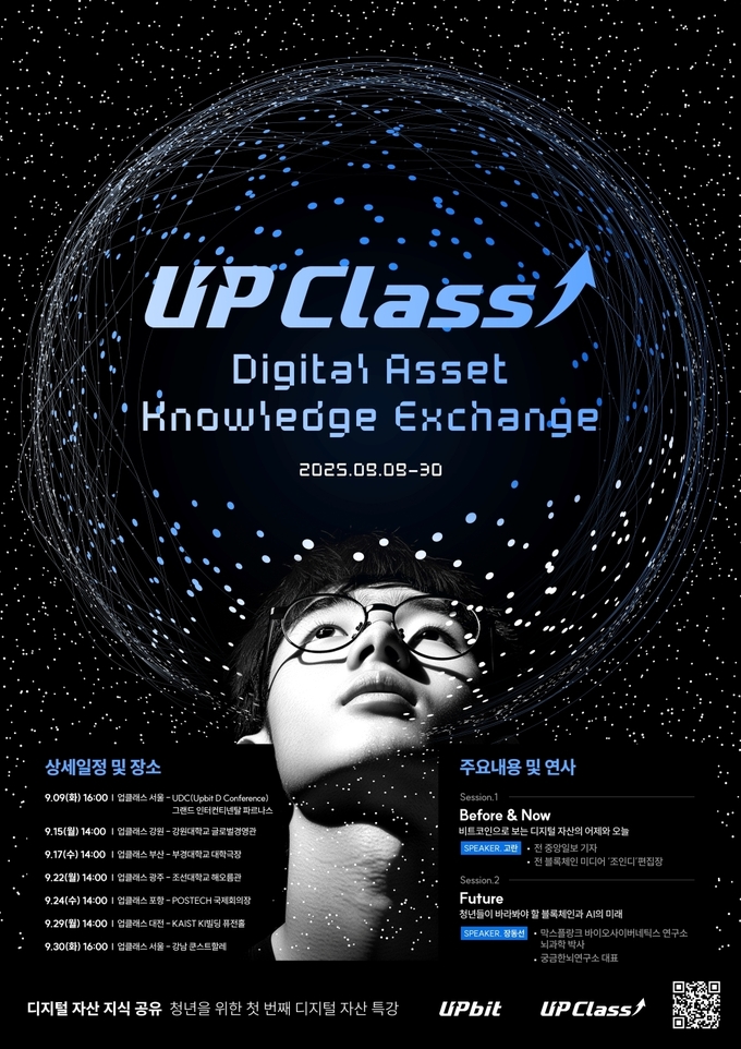 청년 디지털 자산 교육 ‘업클래스(UP Class)’ 포스터.