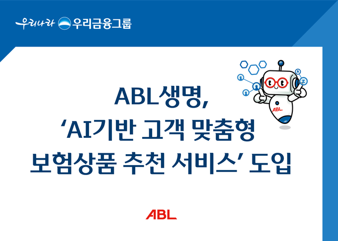 이미지/ABL생명