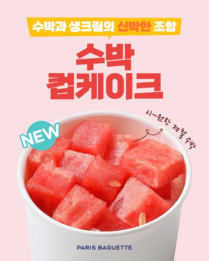 파리바게뜨, 여름 수박 담은 ‘수박 컵케이크’ 출시.