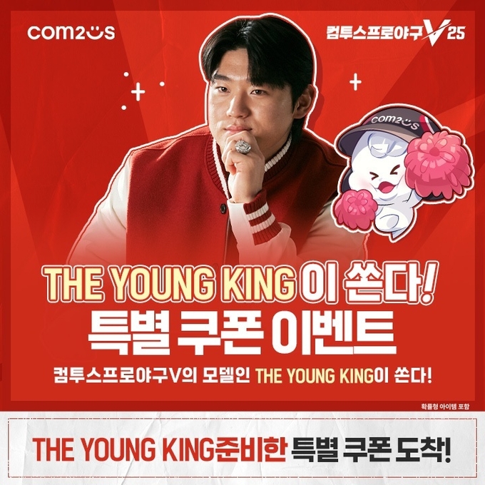 '컴투스프로야구V25' 김도영 복귀 기념 이벤트 이미지.