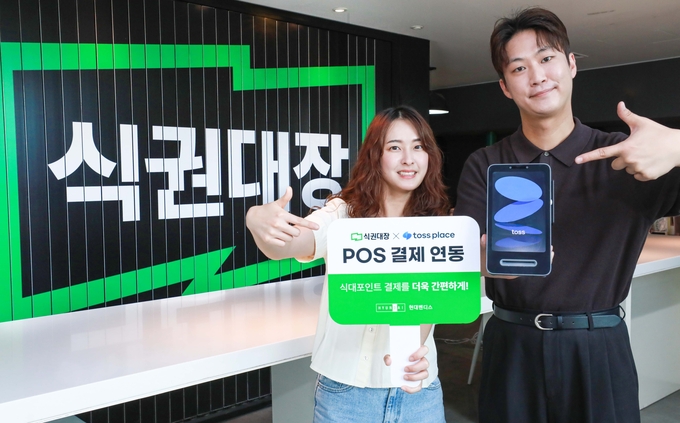 사진/현대벤디스_토스플레이스 간편결제