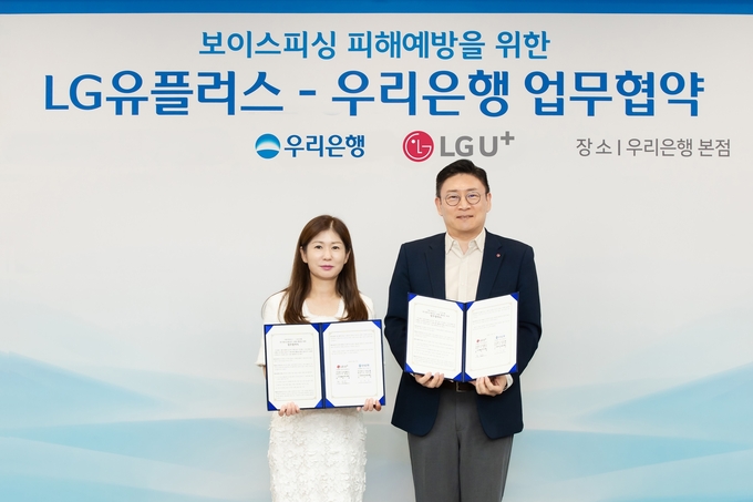 MOU에 참석한 LG유플러스 최윤호 AI Agent추진그룹장(오른쪽)과 우리은행 오지영 금융소비자보호그룹장 이 기념촬영을 하는 모습. 사진/LG유플러스