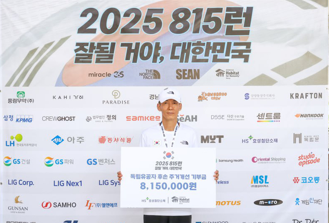 HS효성첨단소재가 광복절을 맞아 15일 서울 상암 월드컵공원에서 열린 한국해비타트 ‘815런’ 행사를 후원했다. (가수 션이 후원금 보드를 들고 기념사진을 촬영하는 모습).j 사진/ HS효성첨단소재