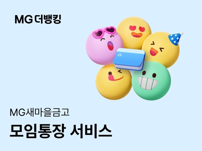 MG더뱅킹 모임통장 서비스 이미지.