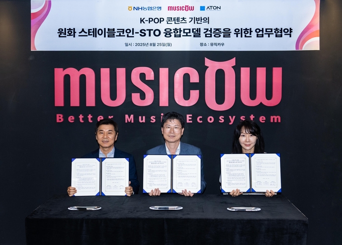 뮤직카우가 원화 스테이블코인 기반 K-pop 투자 생태계 조성을 위해 NH농협은행, 아톤과 전략적 업무 협약을 체결했다. 사진 왼쪽부터 아톤 김종서 의장, NH농협은행 강태영 은행장, 뮤직카우 정현경 의장. 사진/ 뮤직카우