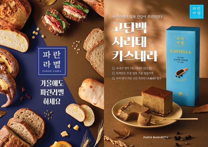 이미지/파리바게뜨
