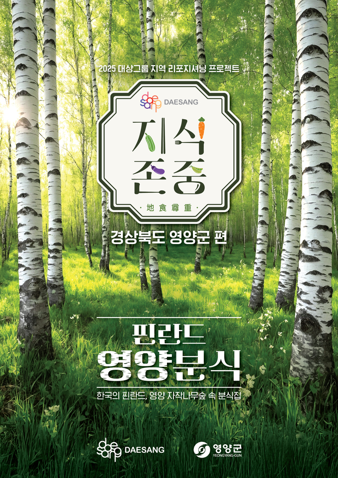 대상그룹, 경북 영양군과 ‘핀란드 영양분식’ 팝업 운영. 사진/대상그룹