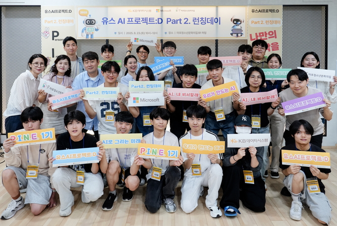 지난 23일 마포청소년문화의집에서 진행된 ‘Youth AI 프로젝트D’ Part2 런칭데이에서 참여한 직원과 학생들이 기념촬영을 하고 있다. 사진/ KB데이타시스템