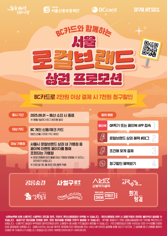 사진제공/BC카드