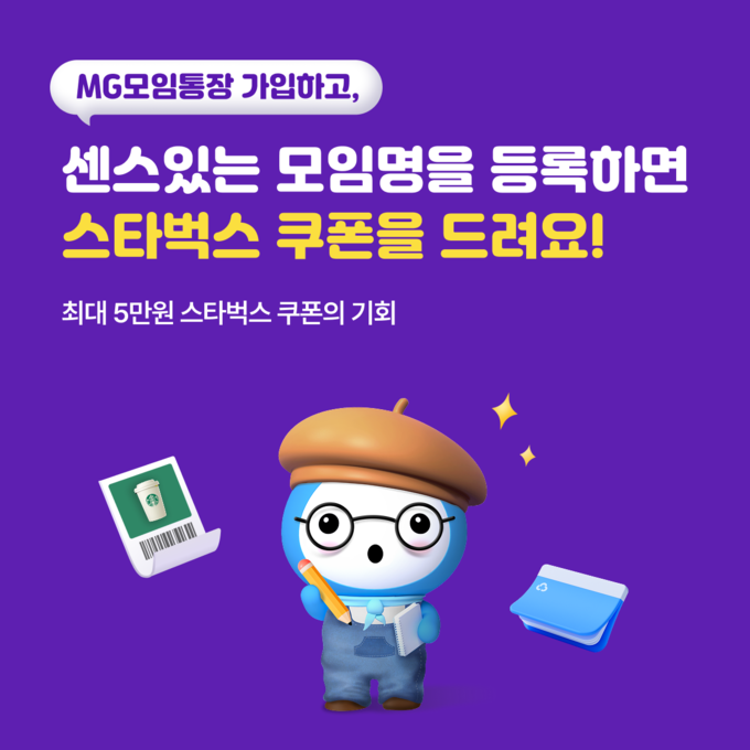 . 모임통장이벤트 실시 이미지.