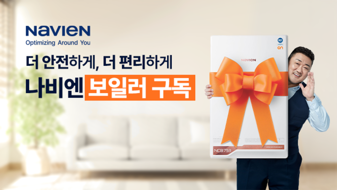 경동나비엔 보일러 구독 출시.