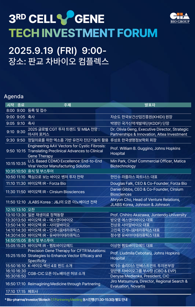 제3회 CGTI Forum 프로그램.
