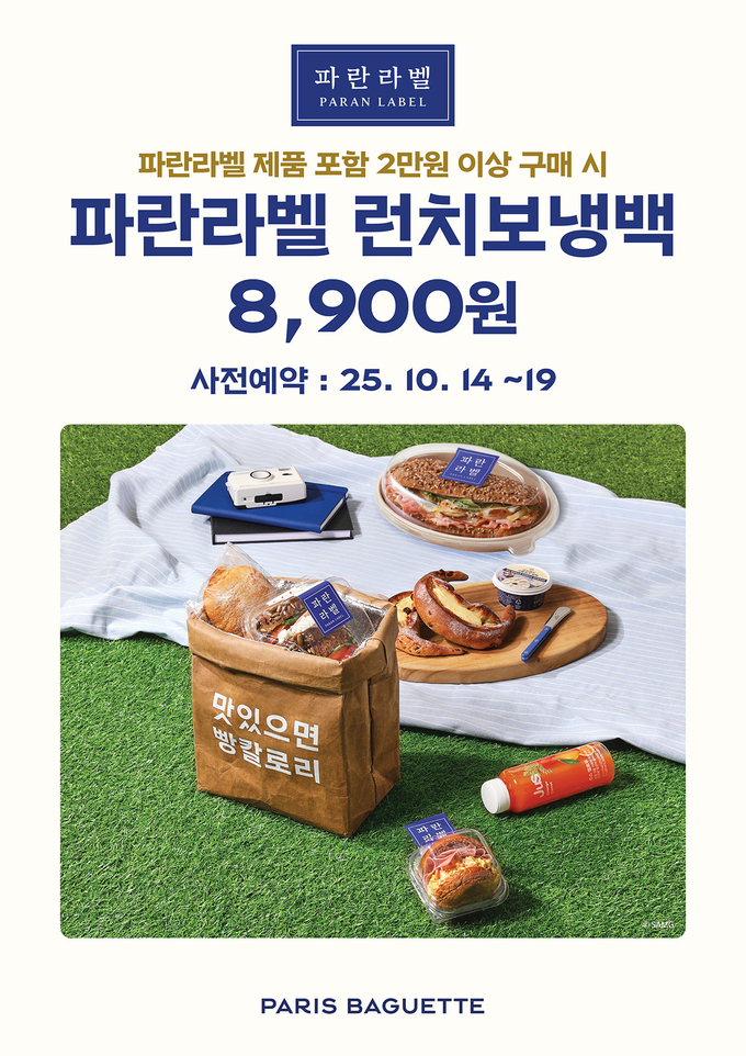파리바게뜨, 한정판 굿즈 4탄 ‘파란라벨 런치보냉백’.