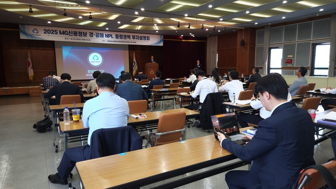 MG신용정보가 지난 15일 새마을금고중앙회 대전세종충남지역본부에서 진행한 투자설명회에 참석한 개인 및 기관 투자자가 강연을 듣고 있다. 사진/새마을금고