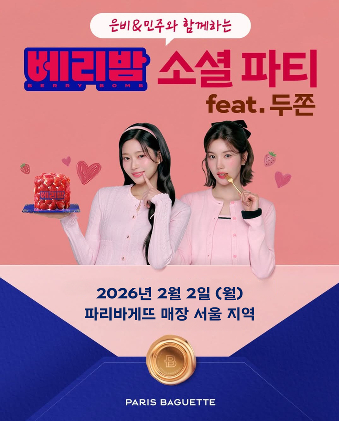 파리바게뜨 ‘베리밤(BERRY BOMB) 소셜 파티’. 사진/ 파리바게뜨