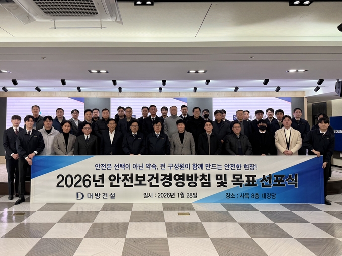 2026년 안전보건경영방침 및 목표 선포식. 사진/대방건설