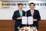 하나은행, 한국세무사회와 상생협력을 위한 주거래은행 업무협약 체결