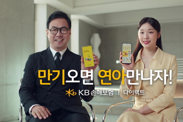 KB손해보험, 이만기·김연아를 모델로 한 'KB손해보험 다이렉트' 새 TV 광고 On-Air