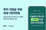 핀트, 투자 상품 라인업 강화.. '하나증권 신규 계좌로 핀트 투자 시 투자 지원금 혜택'