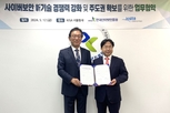 KISA, 한국특허전략개발원과 사이버보안 신기술 경쟁력 강화 및 주도권 확보를 위한 업무협약 체결