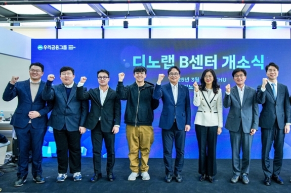 우리금융, 블록체인 특화 디노랩 B센터 부산시에 개설 "금융권 최초"