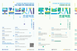 신한금융그룹, 2025년 ‘로컬브릿지 프로젝트’ 참여 대상 모집