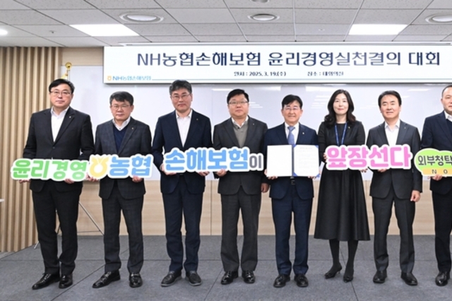 NH농협손해보험, 2025년 ‘윤리경영 실천 결의대회’ 개최