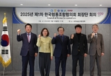 새마을금고중앙회, 2025년 제1차 한국협동조합협의회 회장단 회의 개최