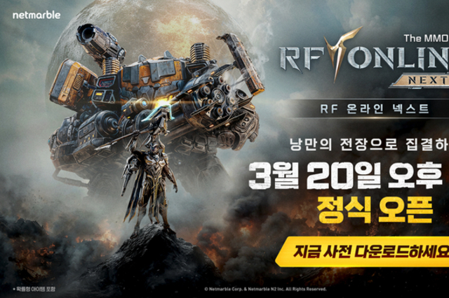넷마블 'RF 온라인 넥스트', 20일 출시 앞서 PC·모바일 사전 다운로드 실시