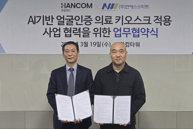 한컴위드, AI 기반 안면인식 보안으로 사업영역 확장