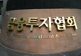 금융투자협회, '외국환업무전문인력' 과정 개설