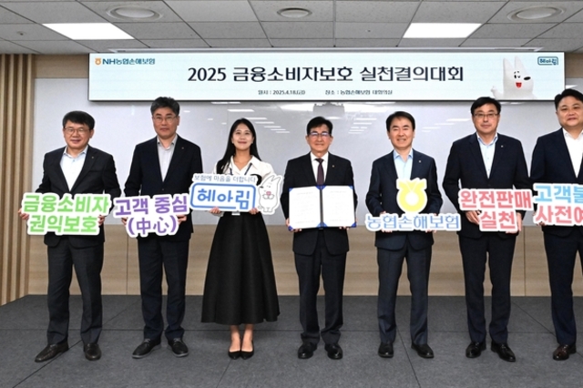 농협손해보험, ‘2025 금융소비자보호 실천 결의대회’ 개최