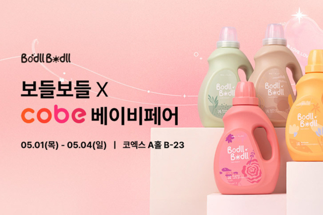 아이앤나의 유아 세제 브랜드 보들보들, ‘2025 코베 페이비페어’ 참가